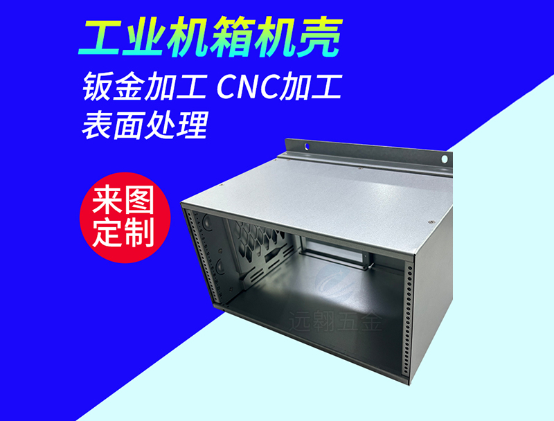 韶关钣金加工